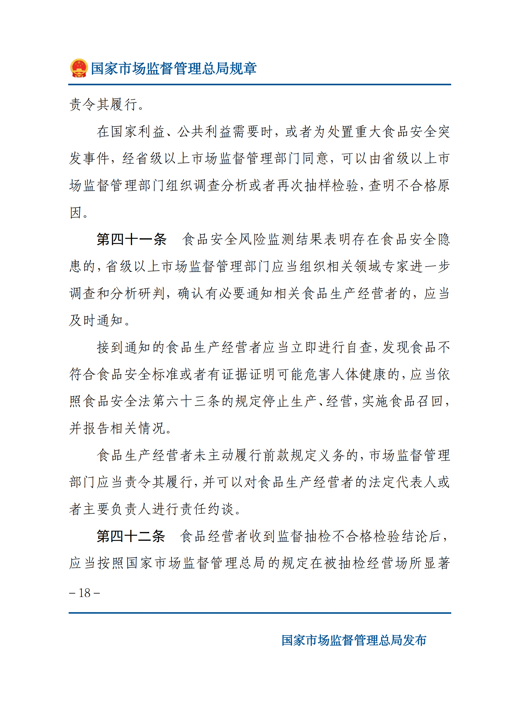 2025年食品安全抽樣檢驗管理辦法_17.png