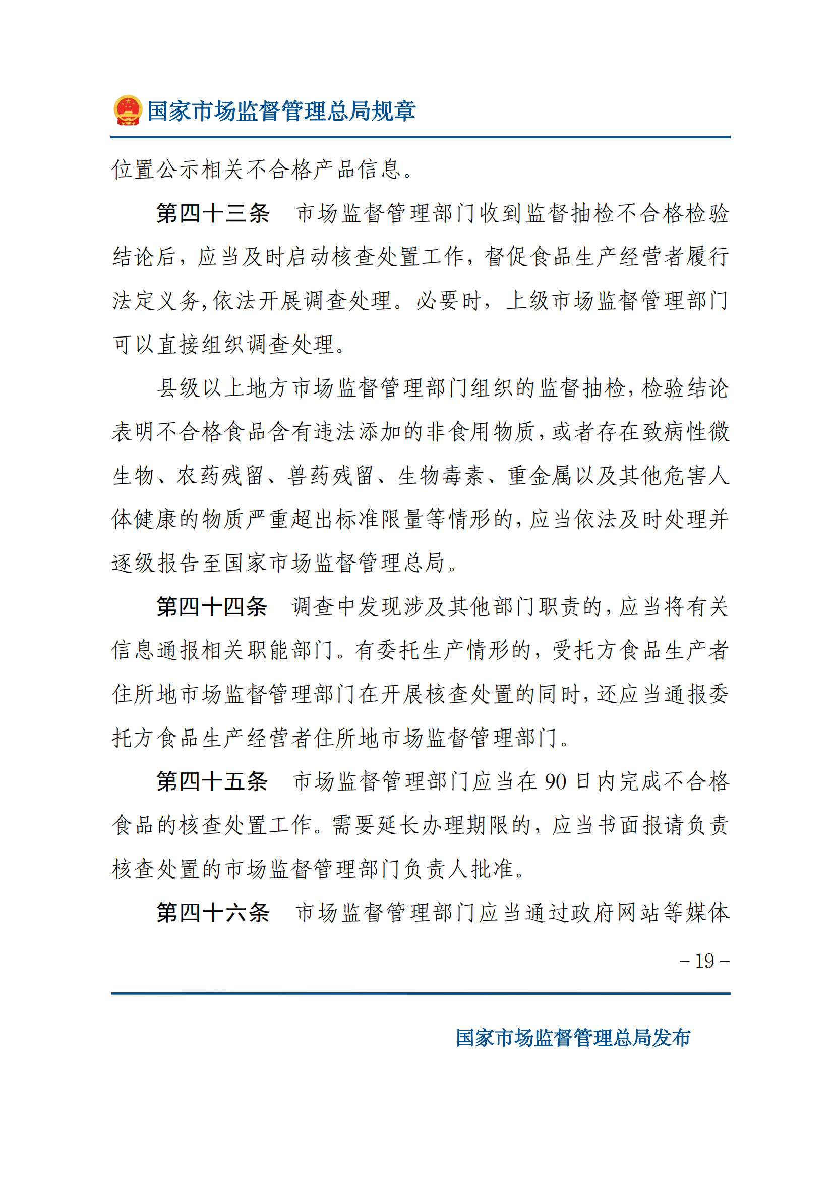 2025年食品安全抽樣檢驗管理辦法_18.png