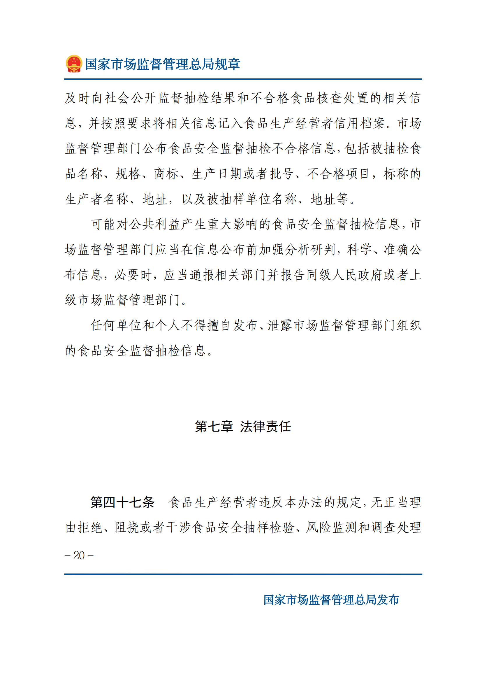 2025年食品安全抽樣檢驗管理辦法_19.png