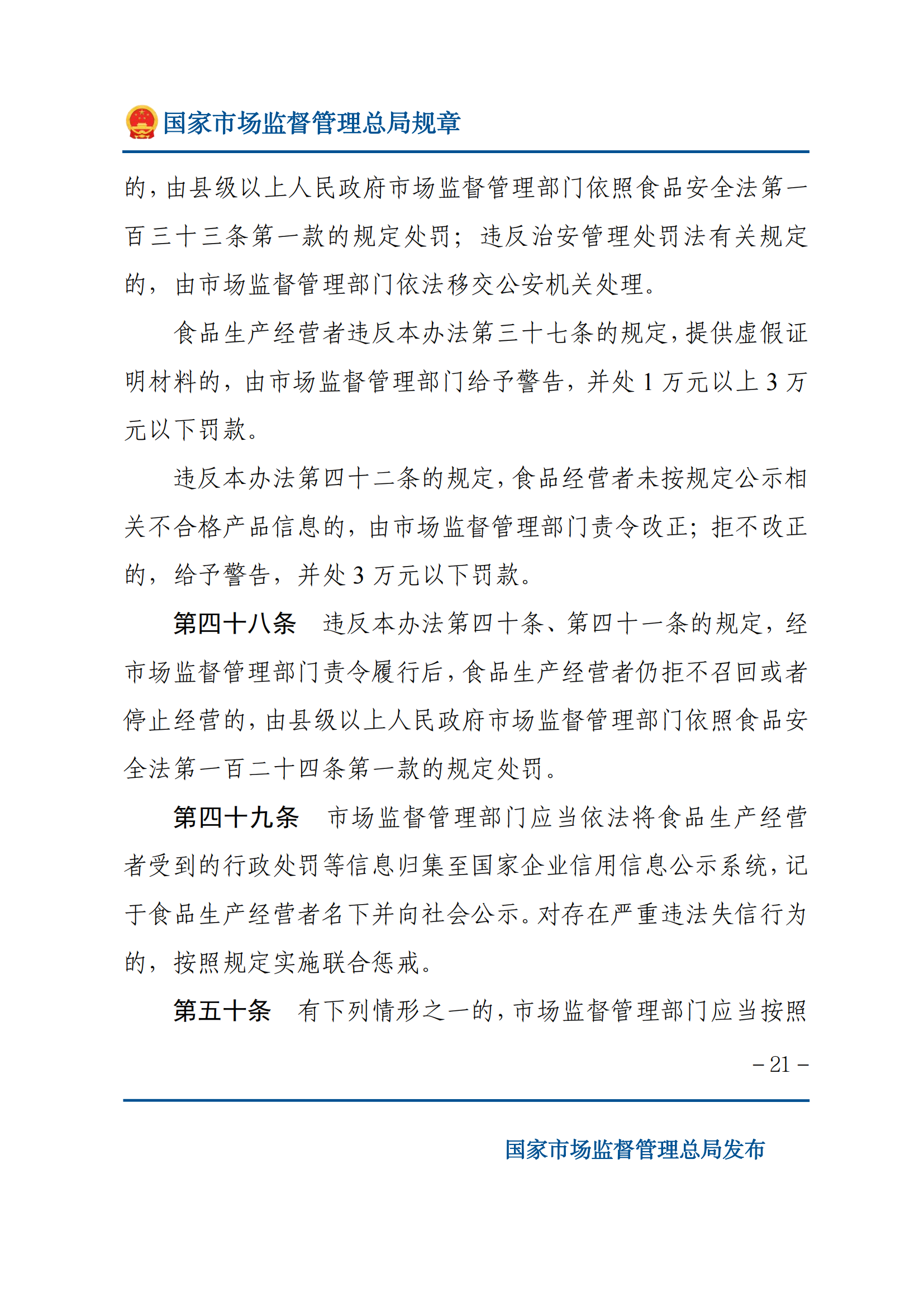 2025年食品安全抽樣檢驗管理辦法_20.png