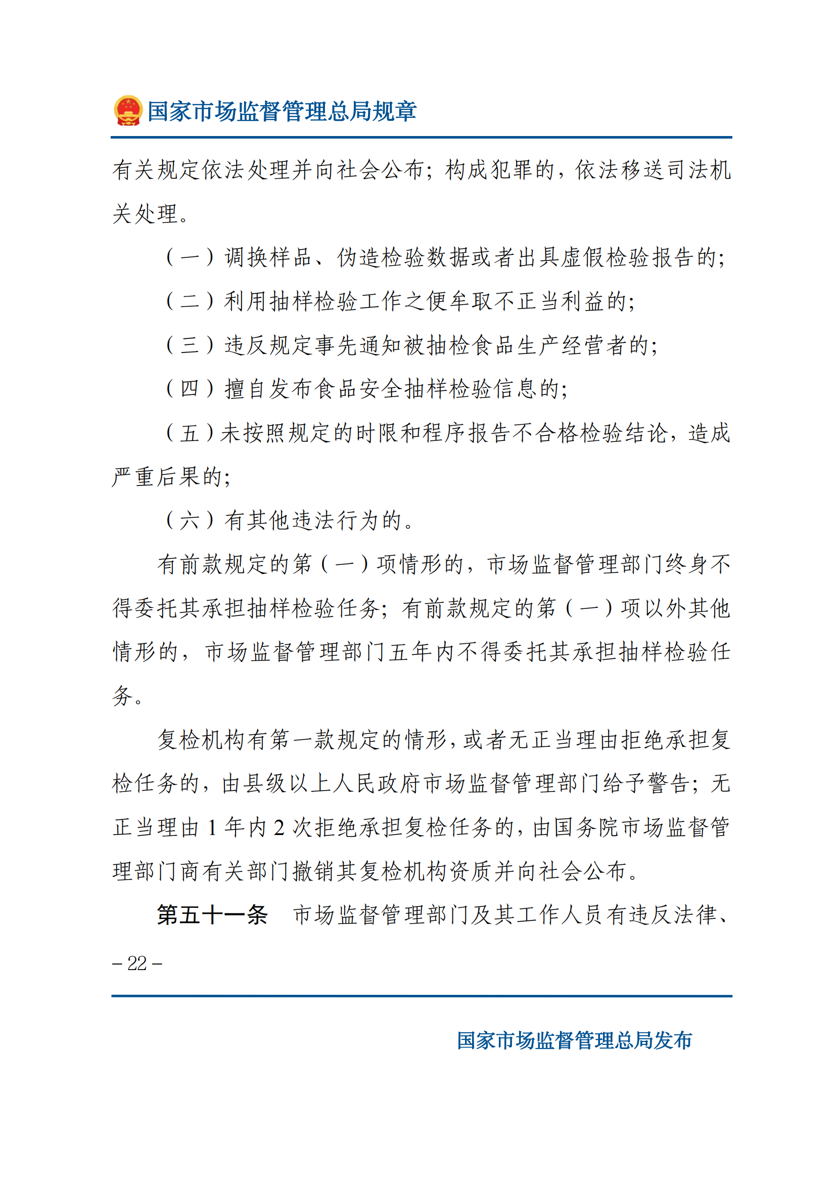 2025年食品安全抽樣檢驗管理辦法_21.png