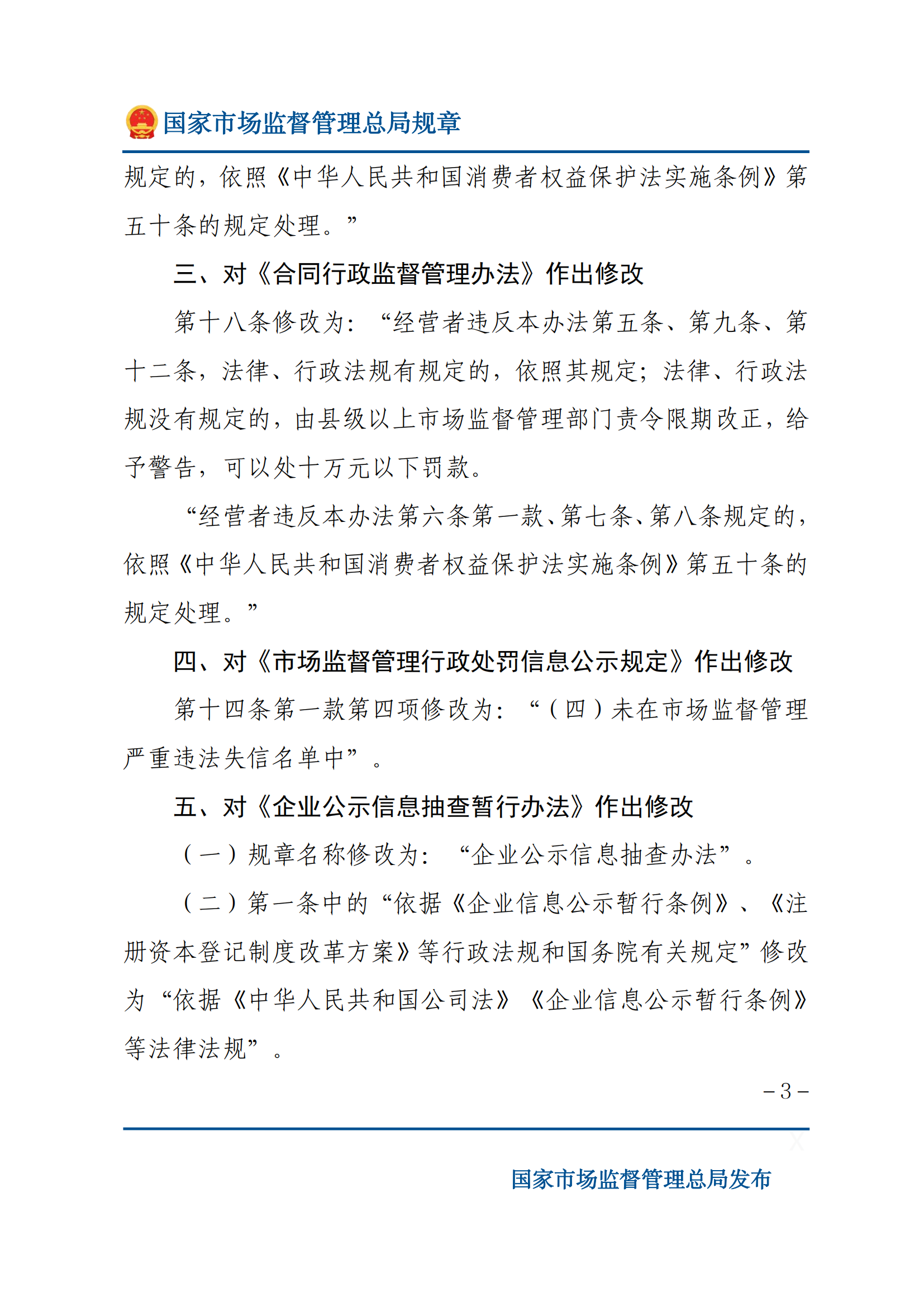 國家市場監(jiān)督管理總局關(guān)于廢止和修改部分部門規(guī)章的決定_02.png