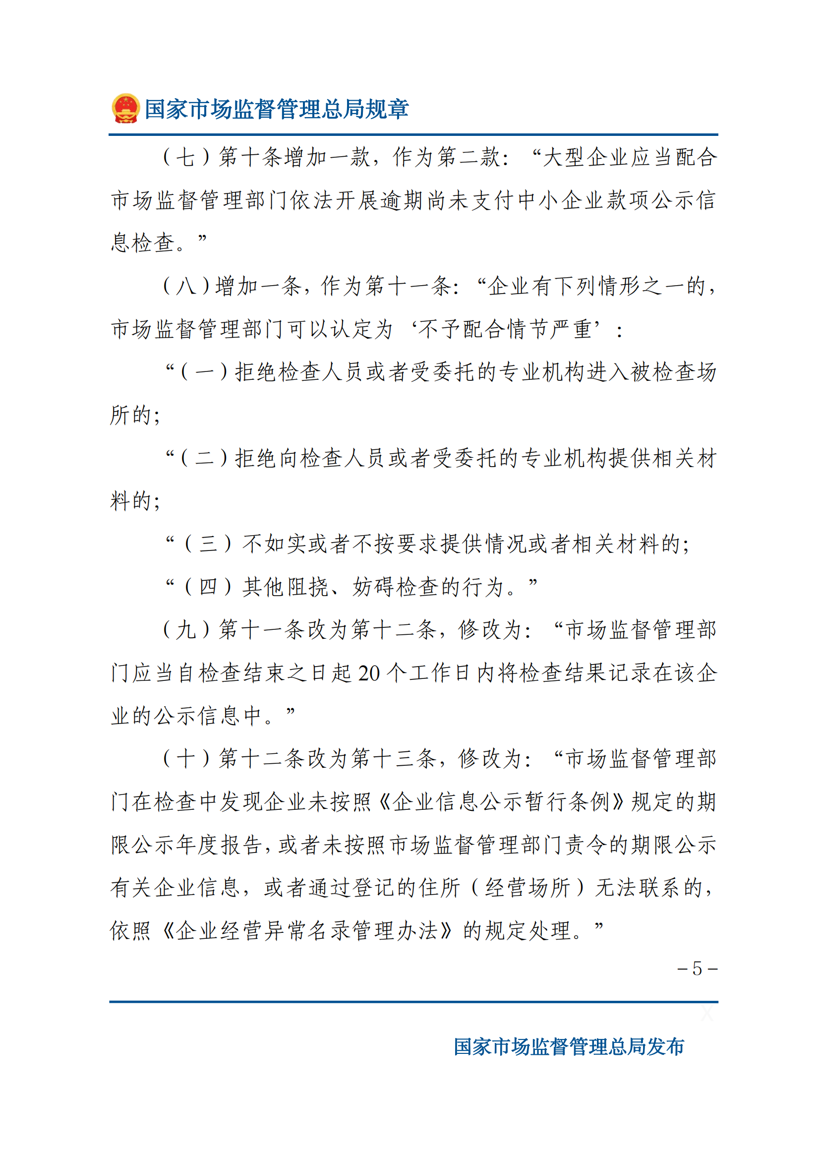國家市場監(jiān)督管理總局關(guān)于廢止和修改部分部門規(guī)章的決定_04.png