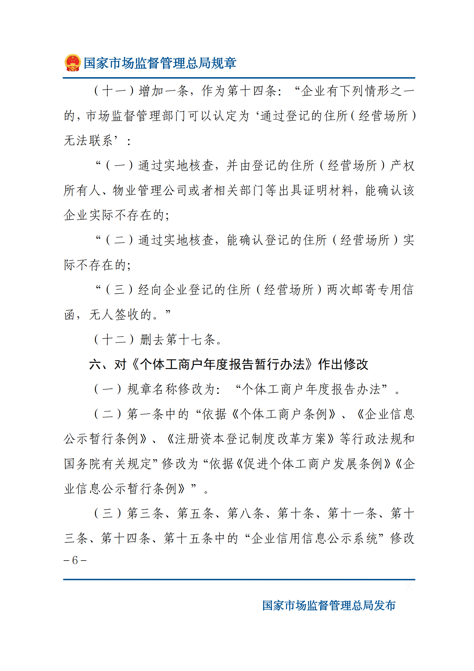 國家市場監(jiān)督管理總局關(guān)于廢止和修改部分部門規(guī)章的決定_05.png