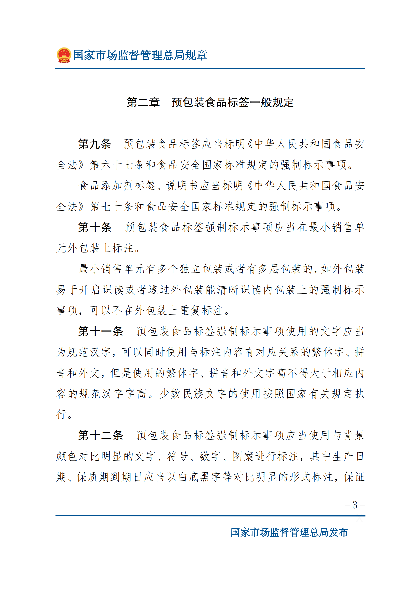 2025年食品標識監(jiān)督管理辦法_02.png
