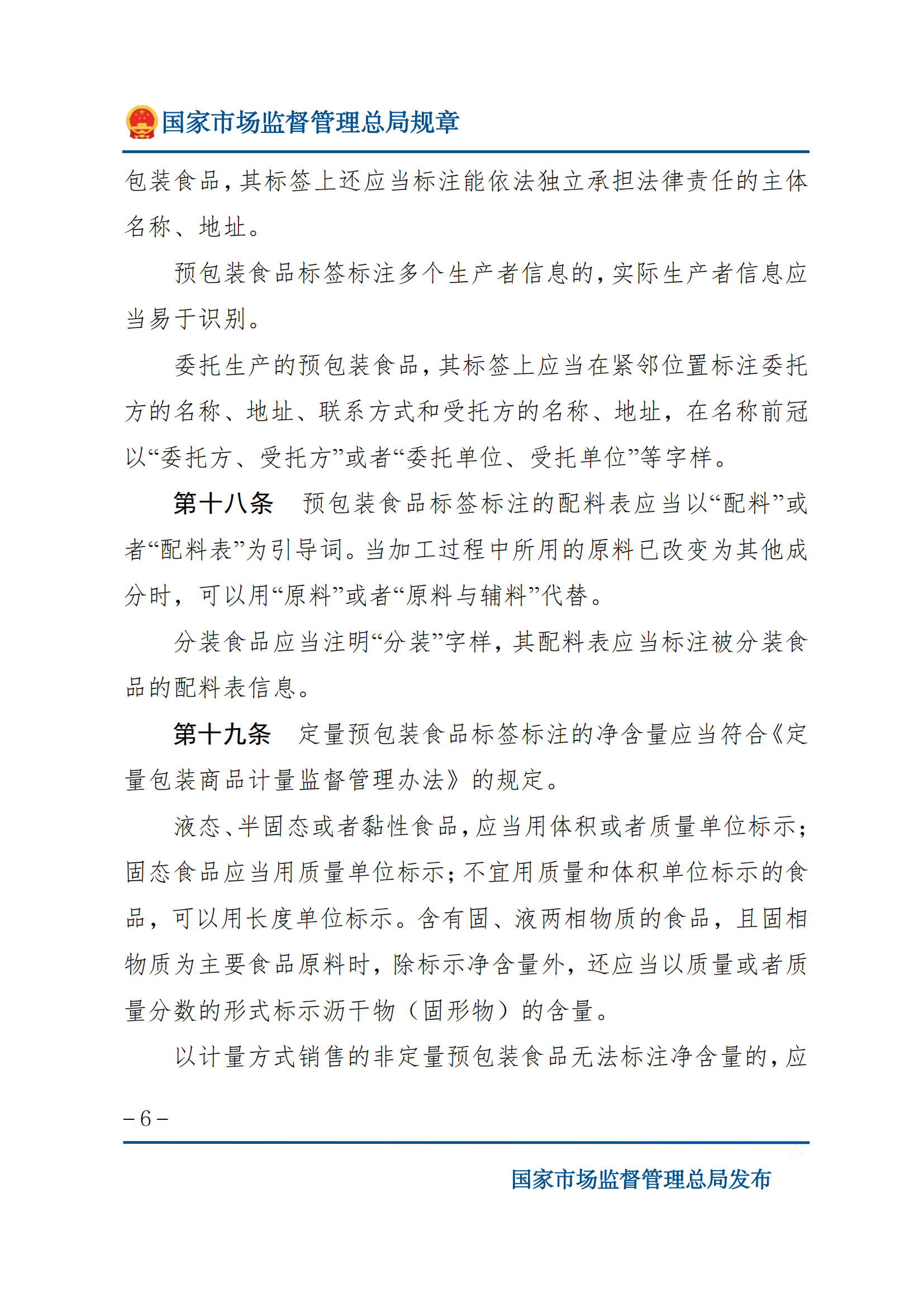2025年食品標識監(jiān)督管理辦法_05.png