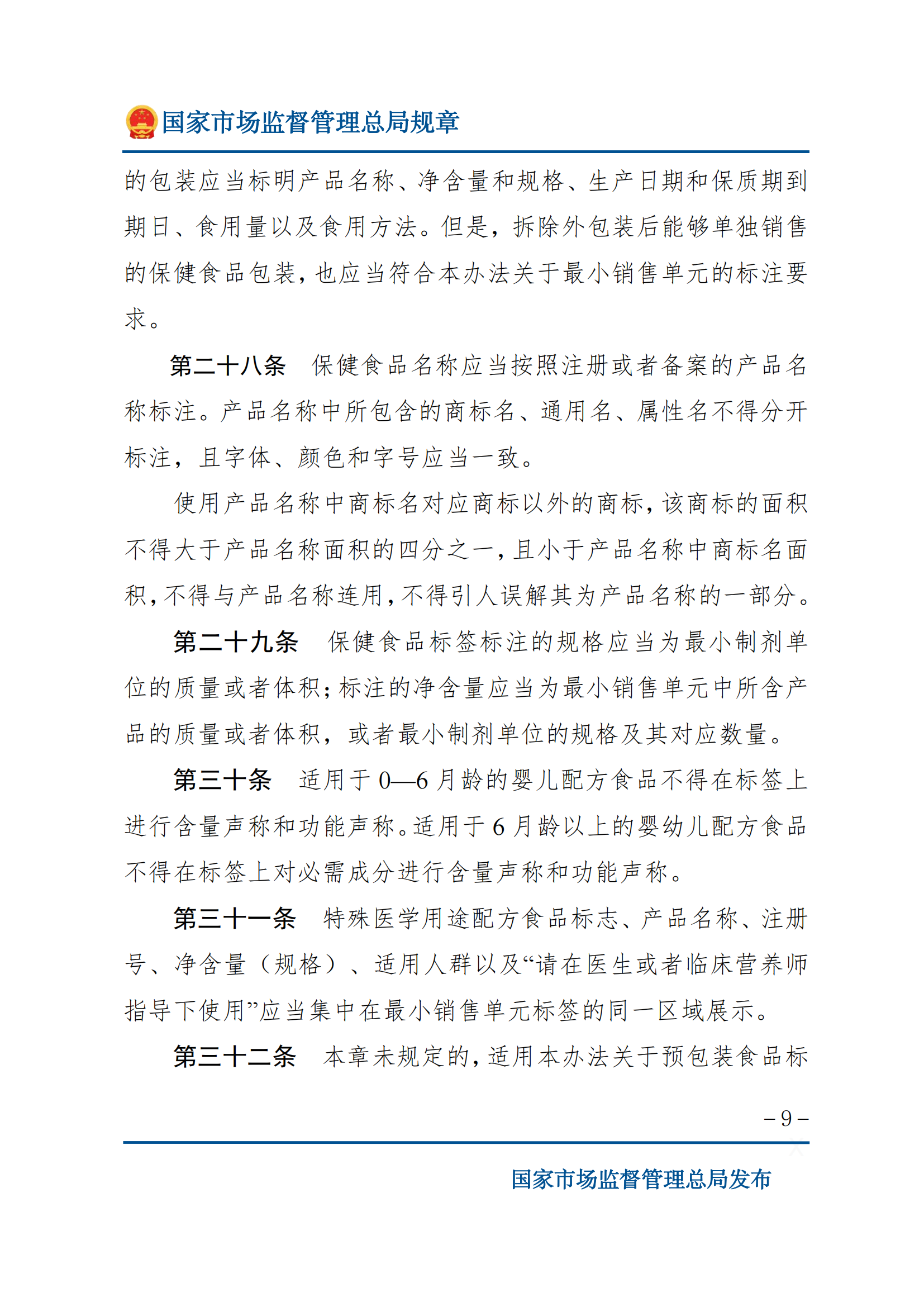 2025年食品標識監(jiān)督管理辦法_08.png