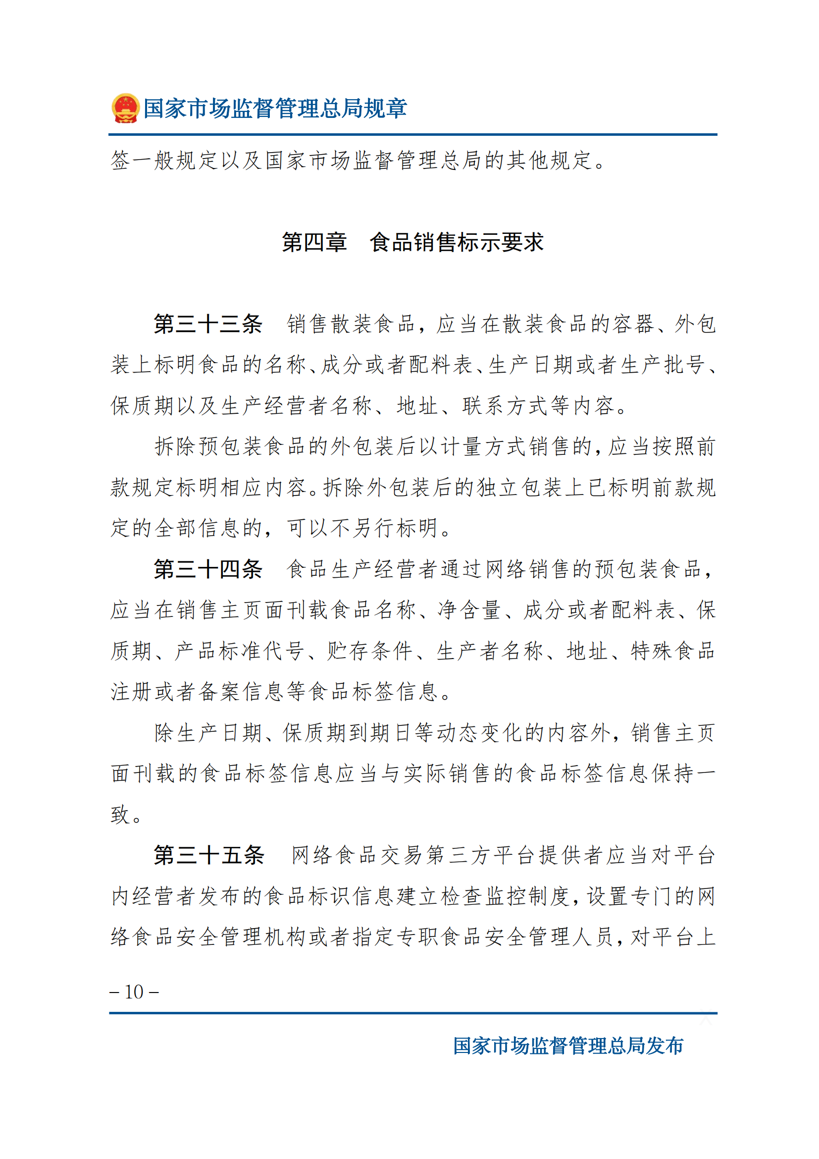 2025年食品標識監(jiān)督管理辦法_09.png