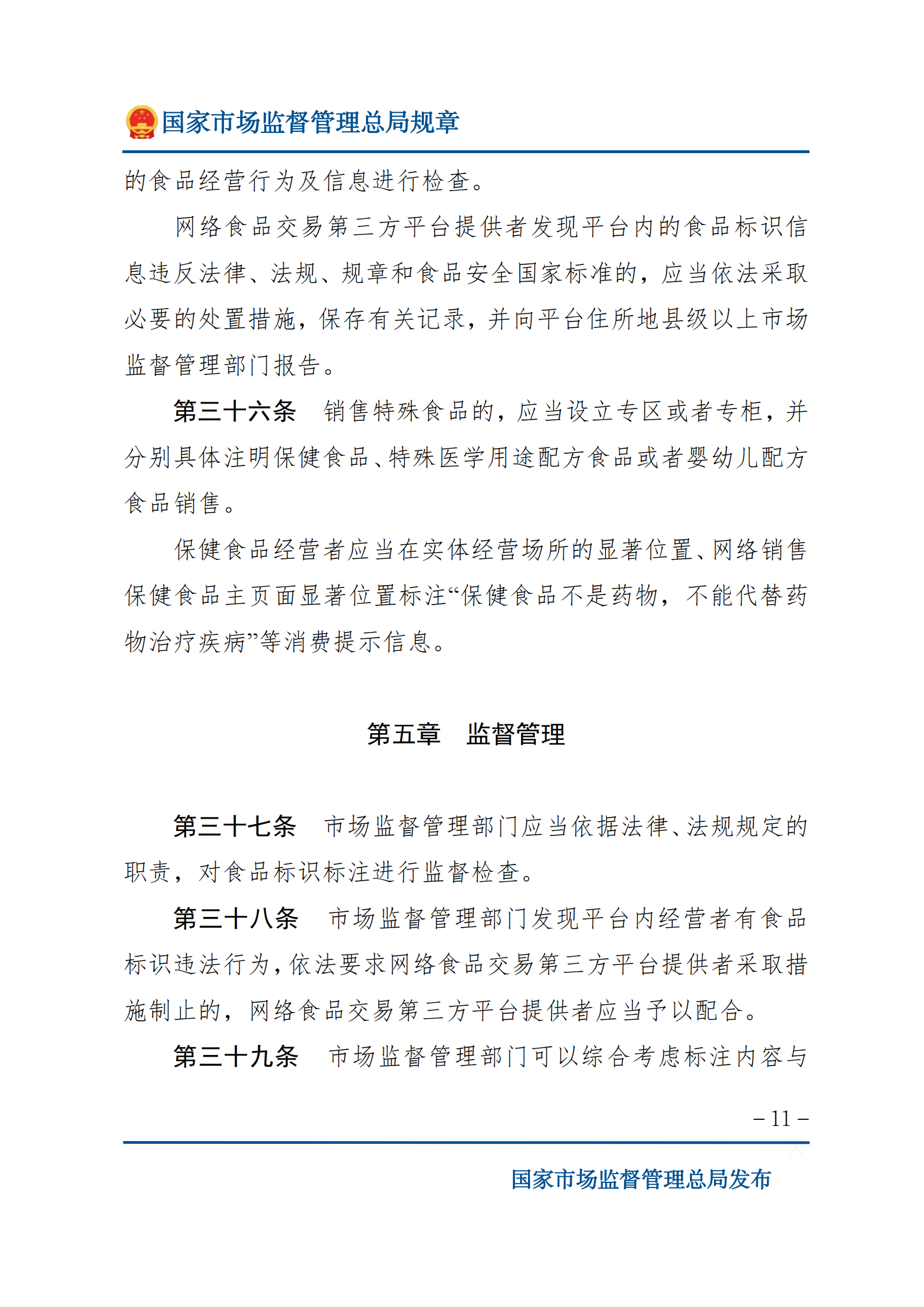 2025年食品標識監(jiān)督管理辦法_10.png