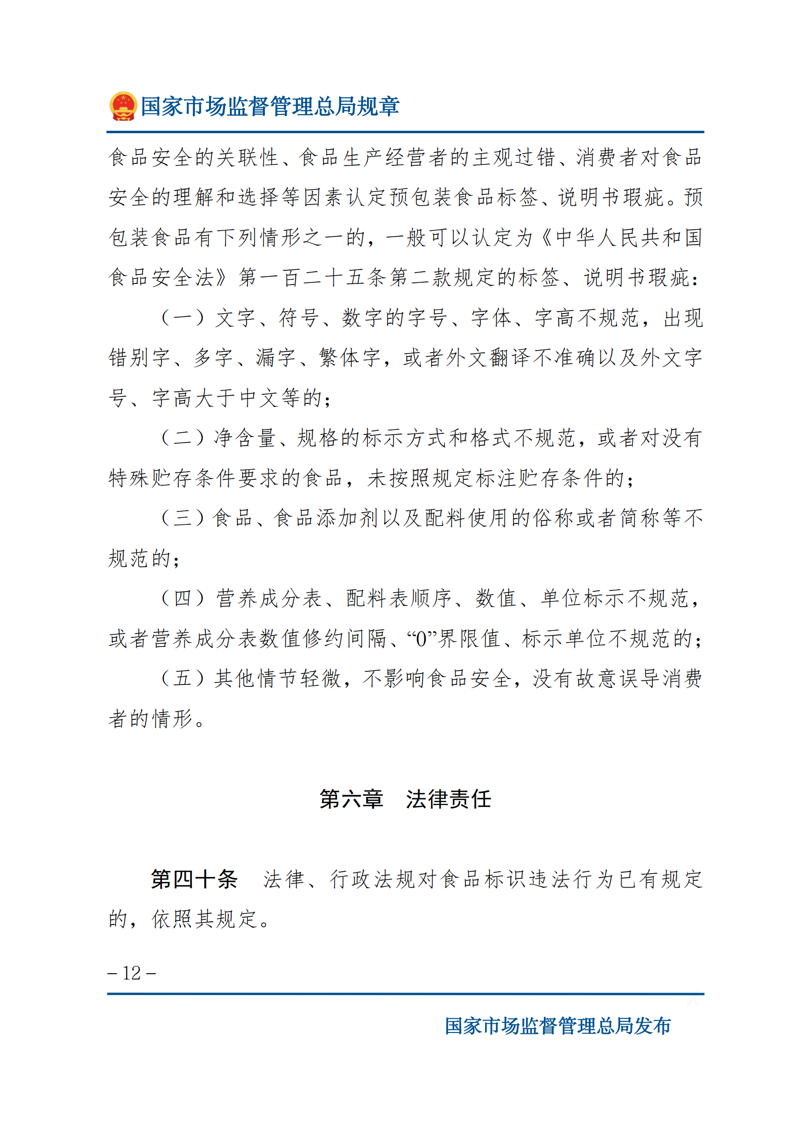 2025年食品標識監(jiān)督管理辦法_11.png