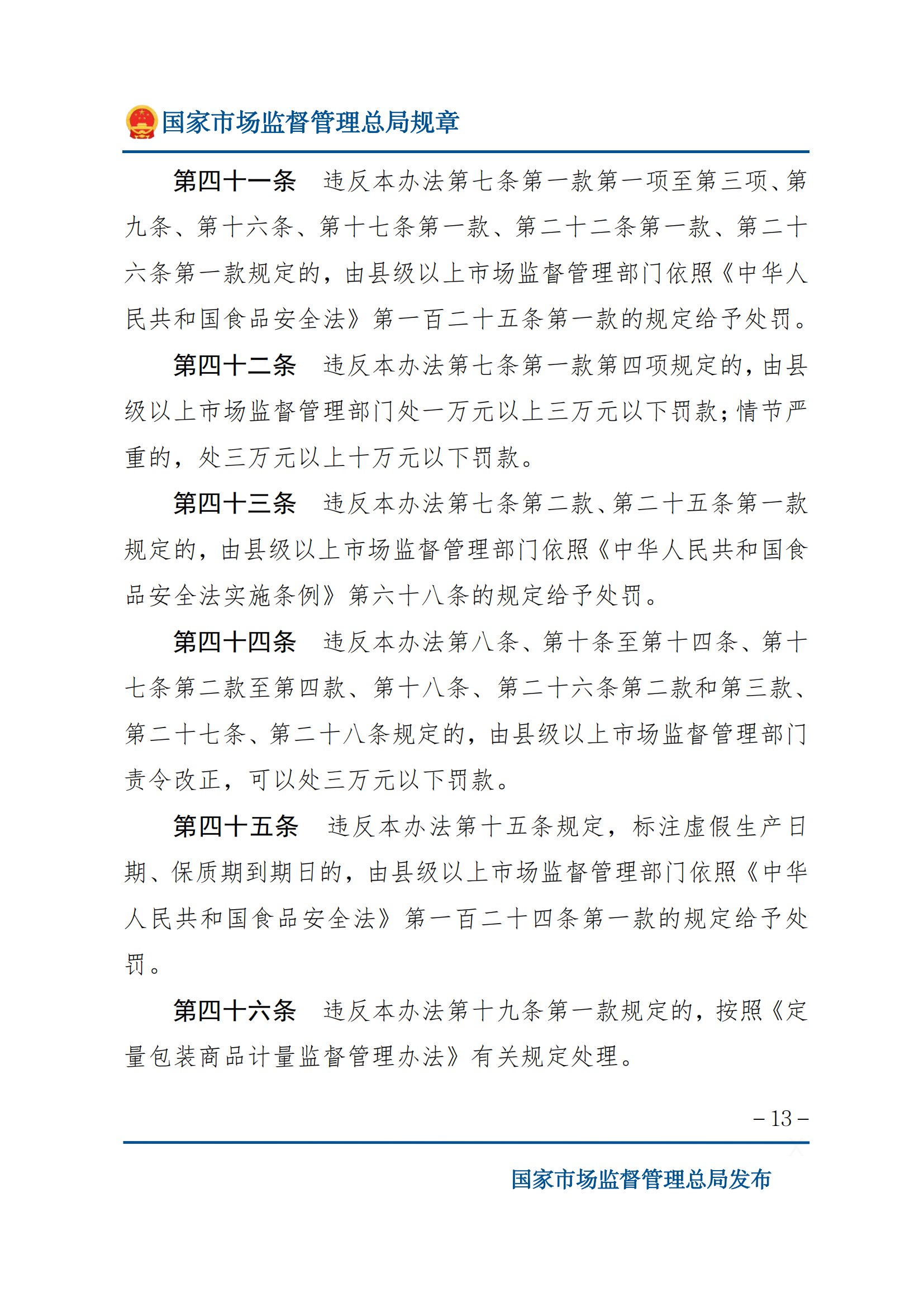 2025年食品標識監(jiān)督管理辦法_12.png