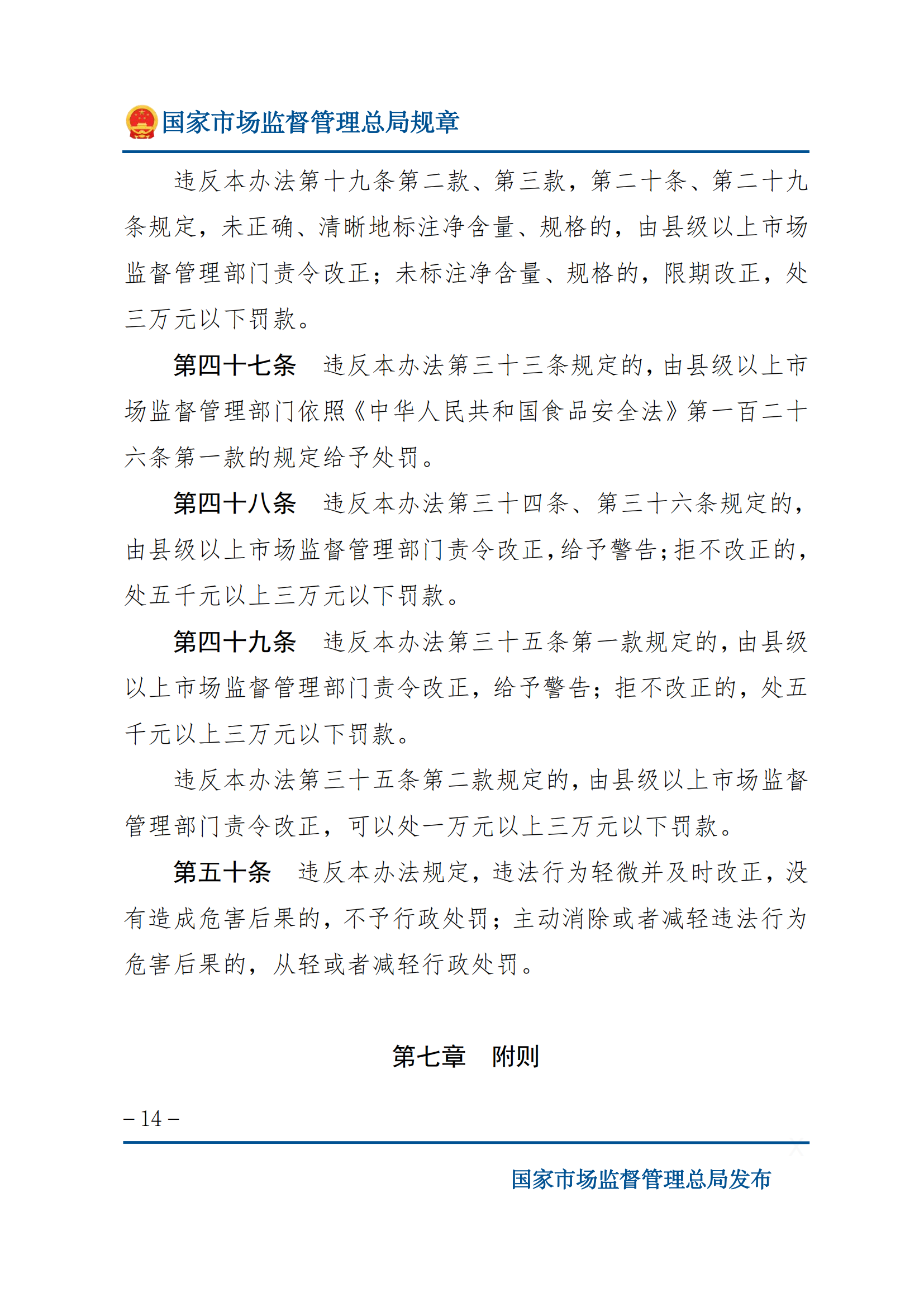 2025年食品標識監(jiān)督管理辦法_13.png