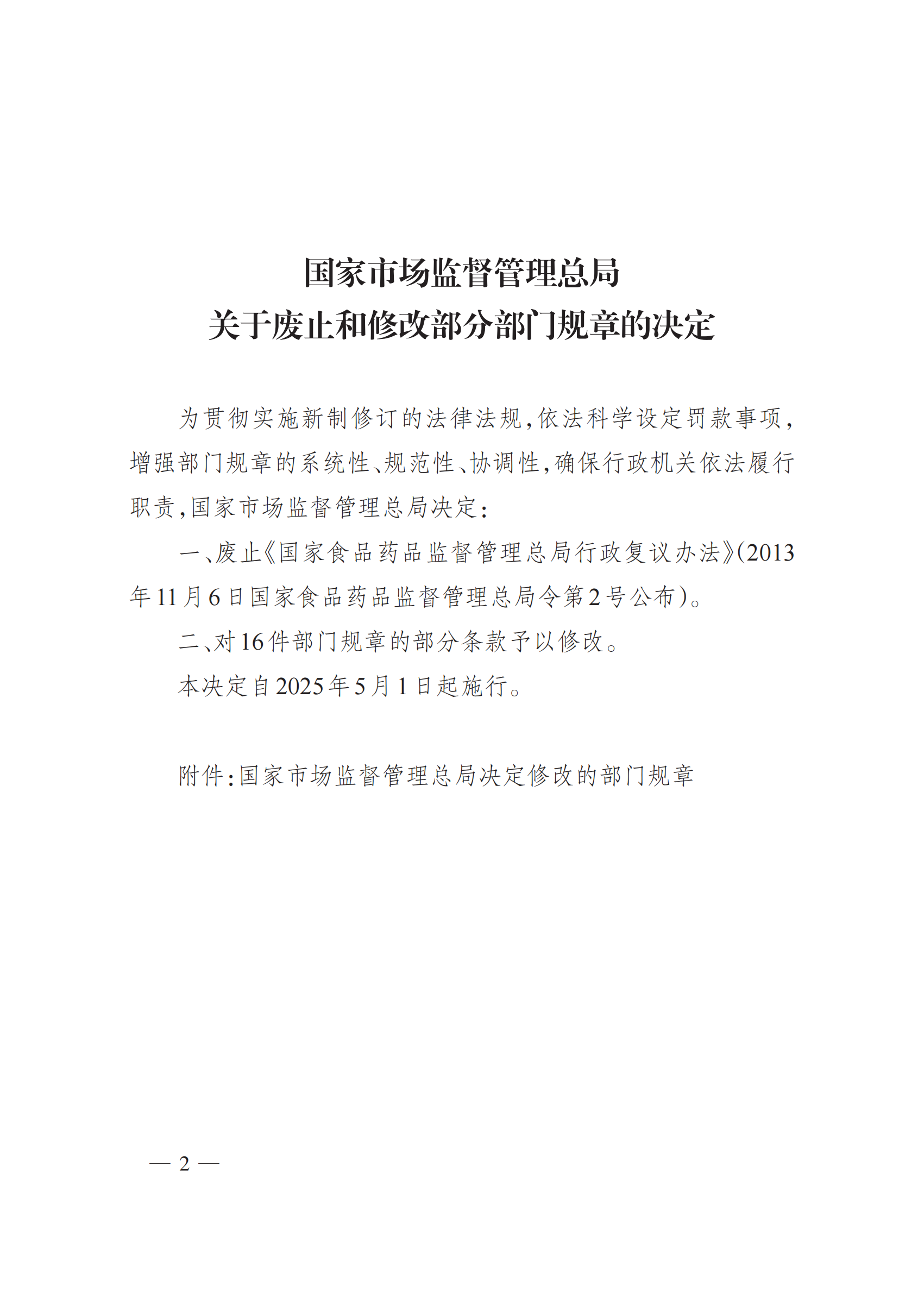 2025年總局第101號令《辦法》全文_01.png