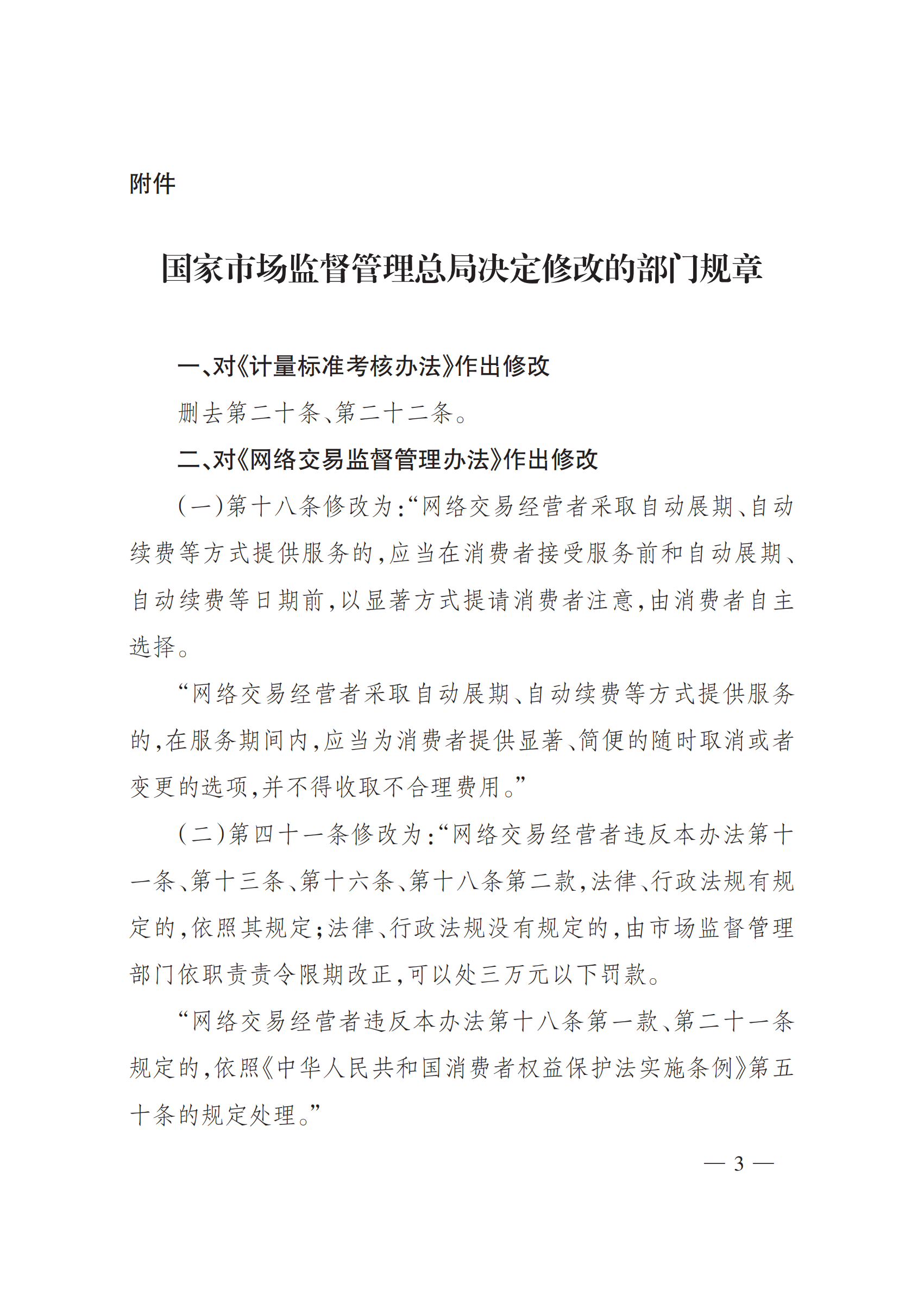 2025年總局第101號令《辦法》全文_02.png