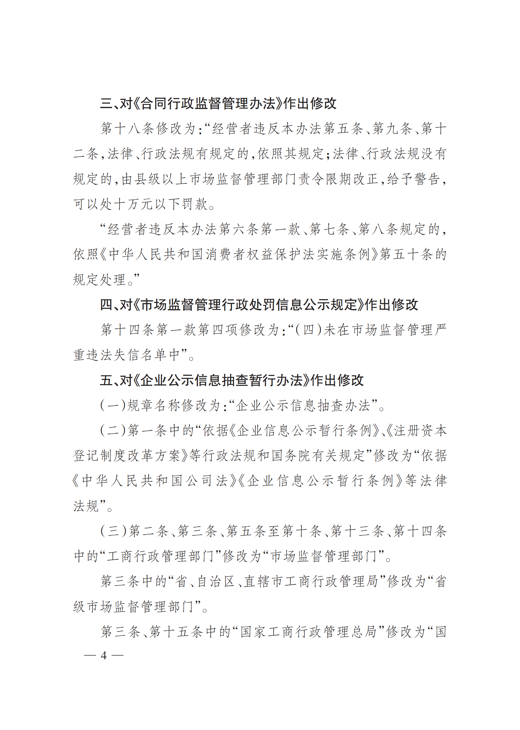 2025年總局第101號令《辦法》全文_03.png