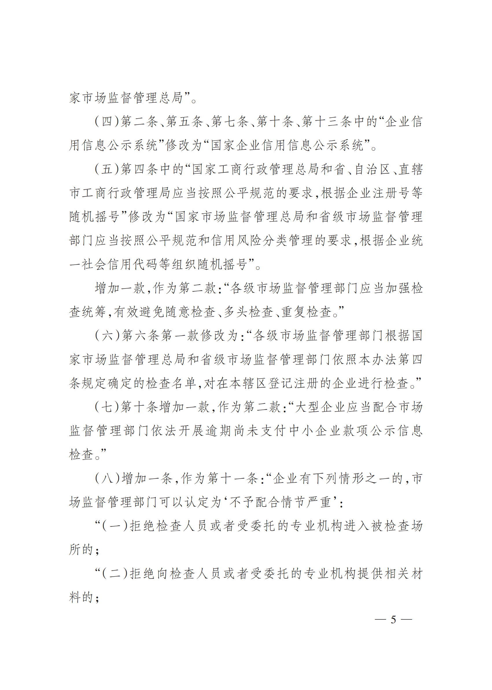 2025年總局第101號令《辦法》全文_04.png