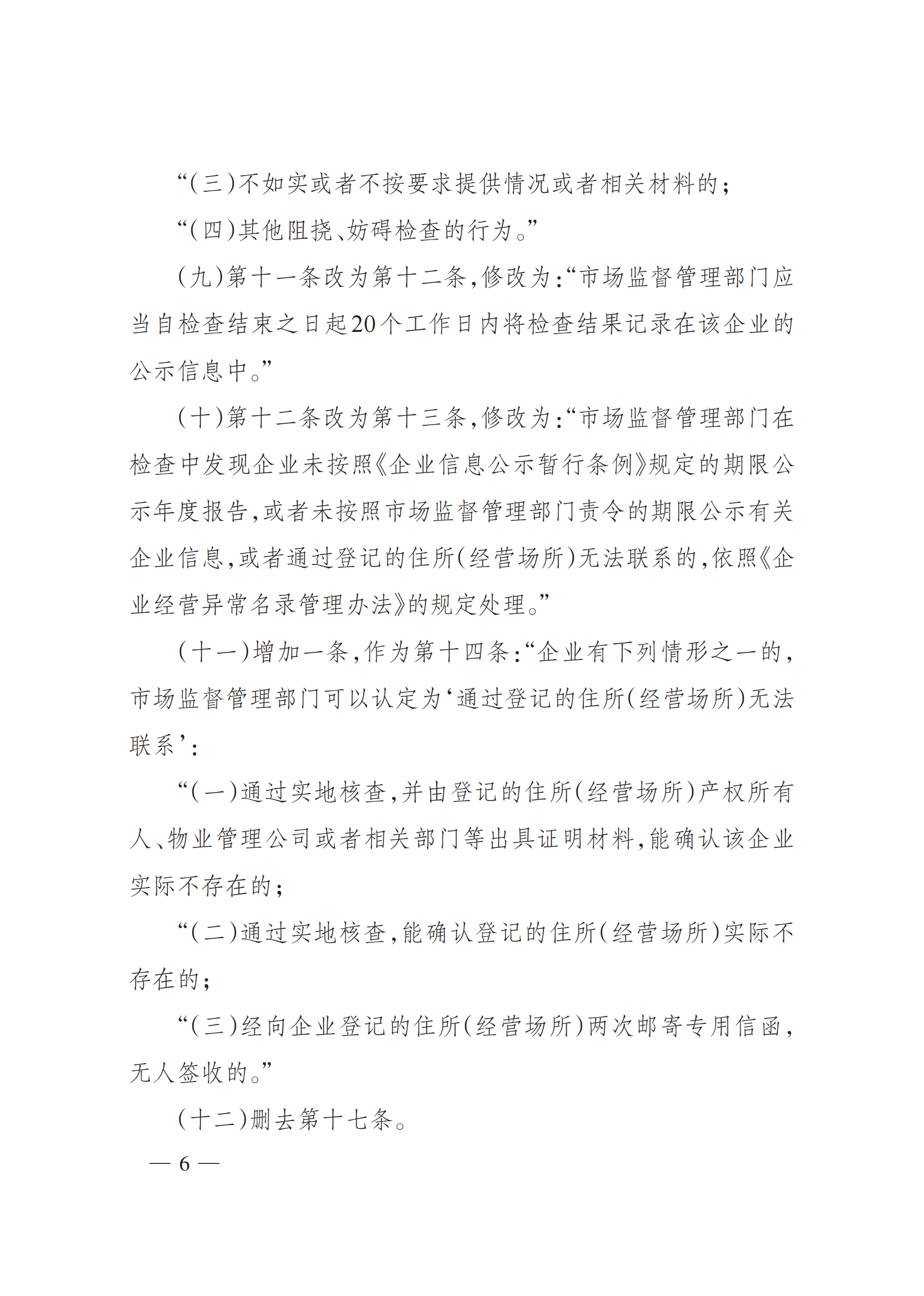 2025年總局第101號令《辦法》全文_05.png