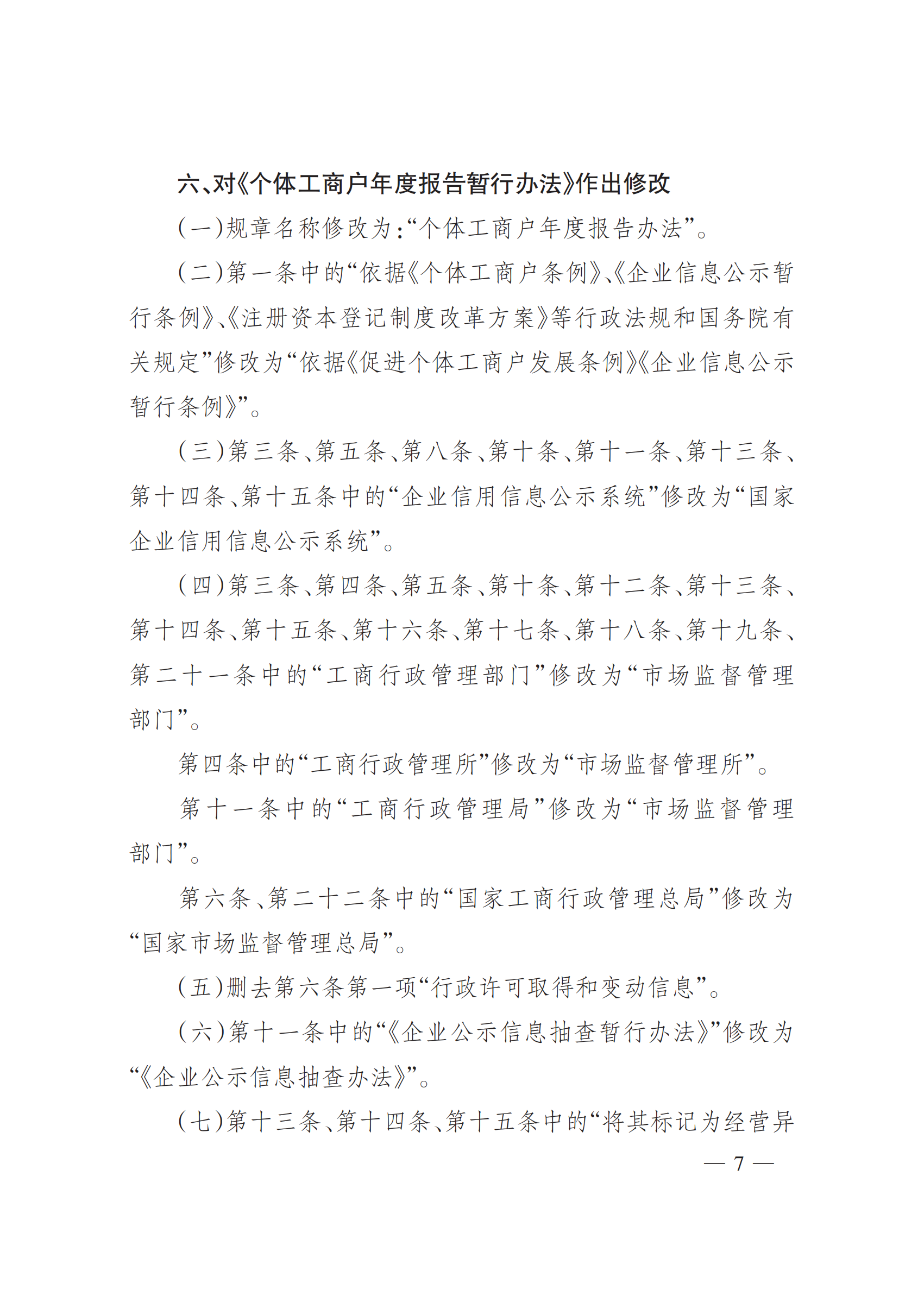 2025年總局第101號令《辦法》全文_06.png