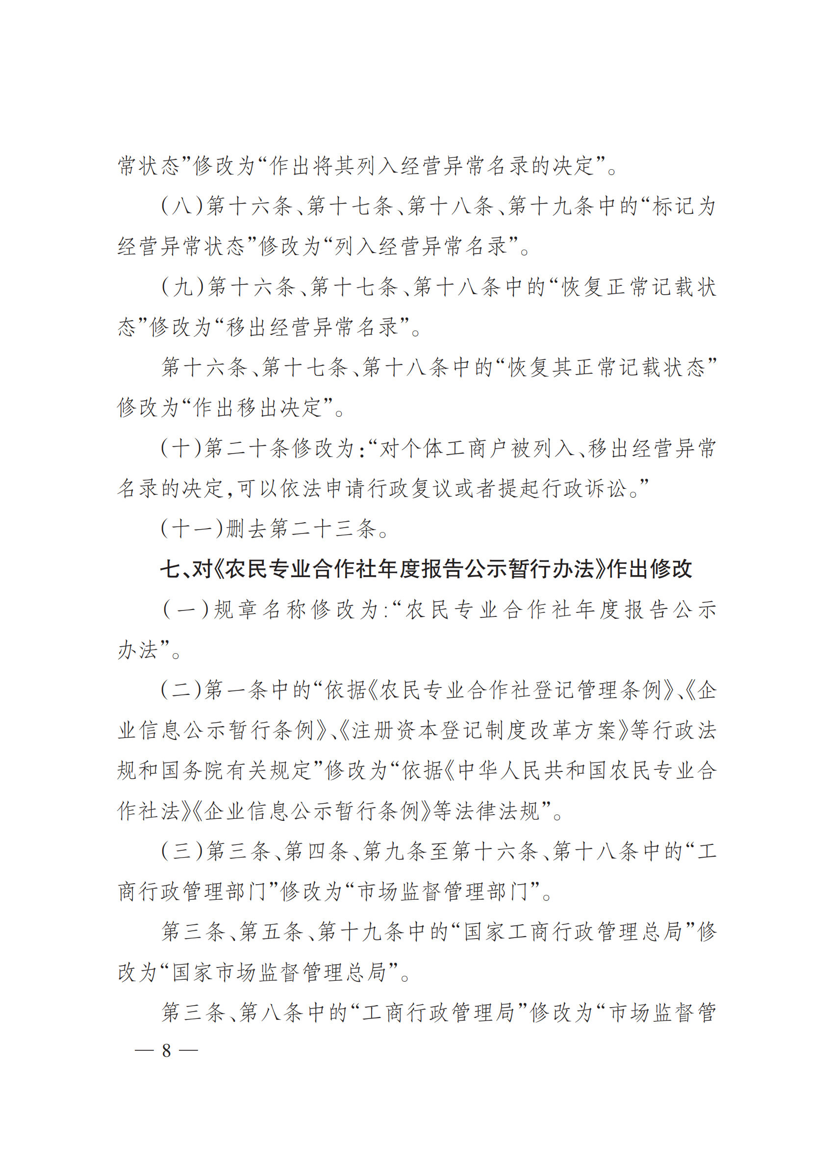 2025年總局第101號令《辦法》全文_07.png