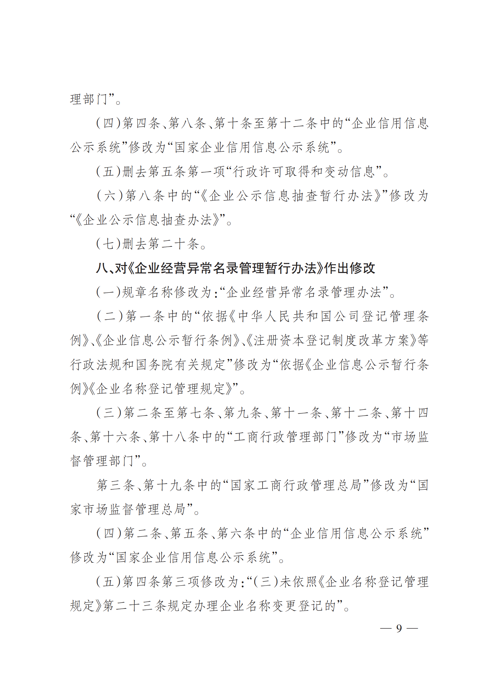 2025年總局第101號令《辦法》全文_08.png