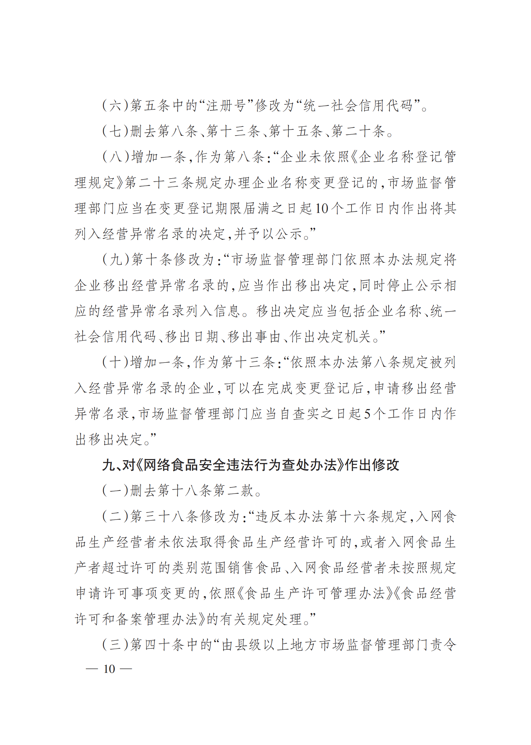 2025年總局第101號令《辦法》全文_09.png