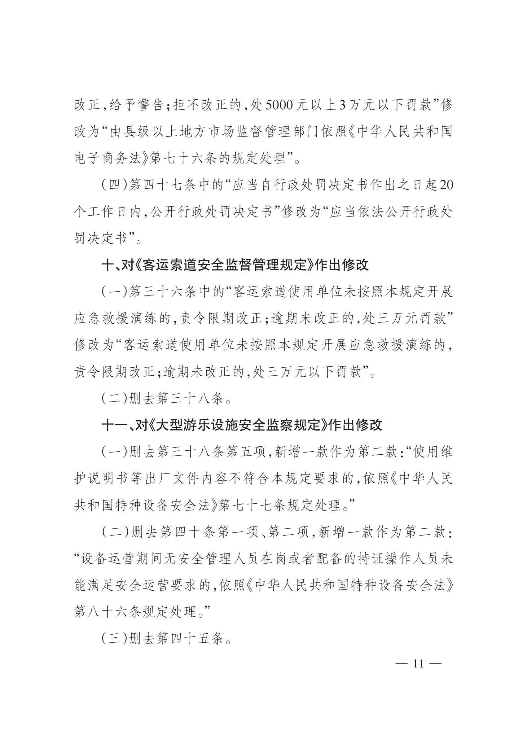 2025年總局第101號令《辦法》全文_10.png