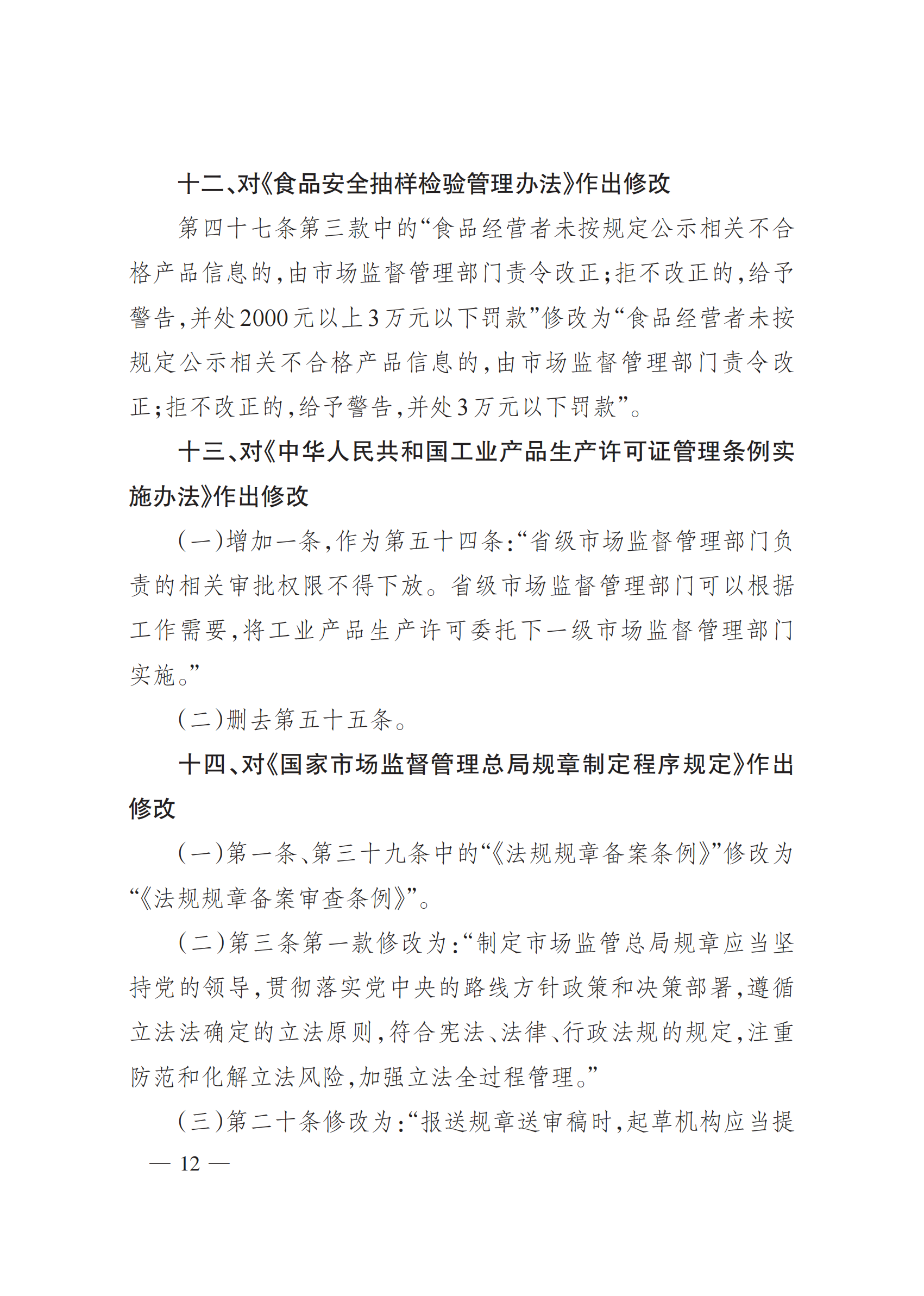 2025年總局第101號令《辦法》全文_11.png
