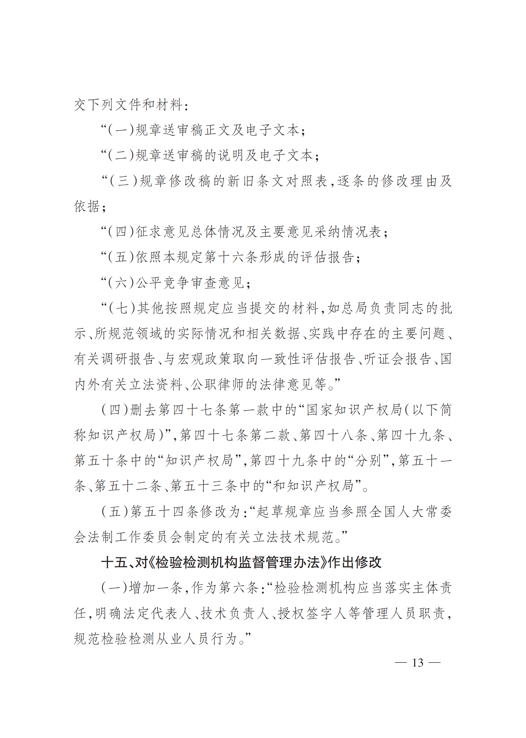 2025年總局第101號令《辦法》全文_12.png