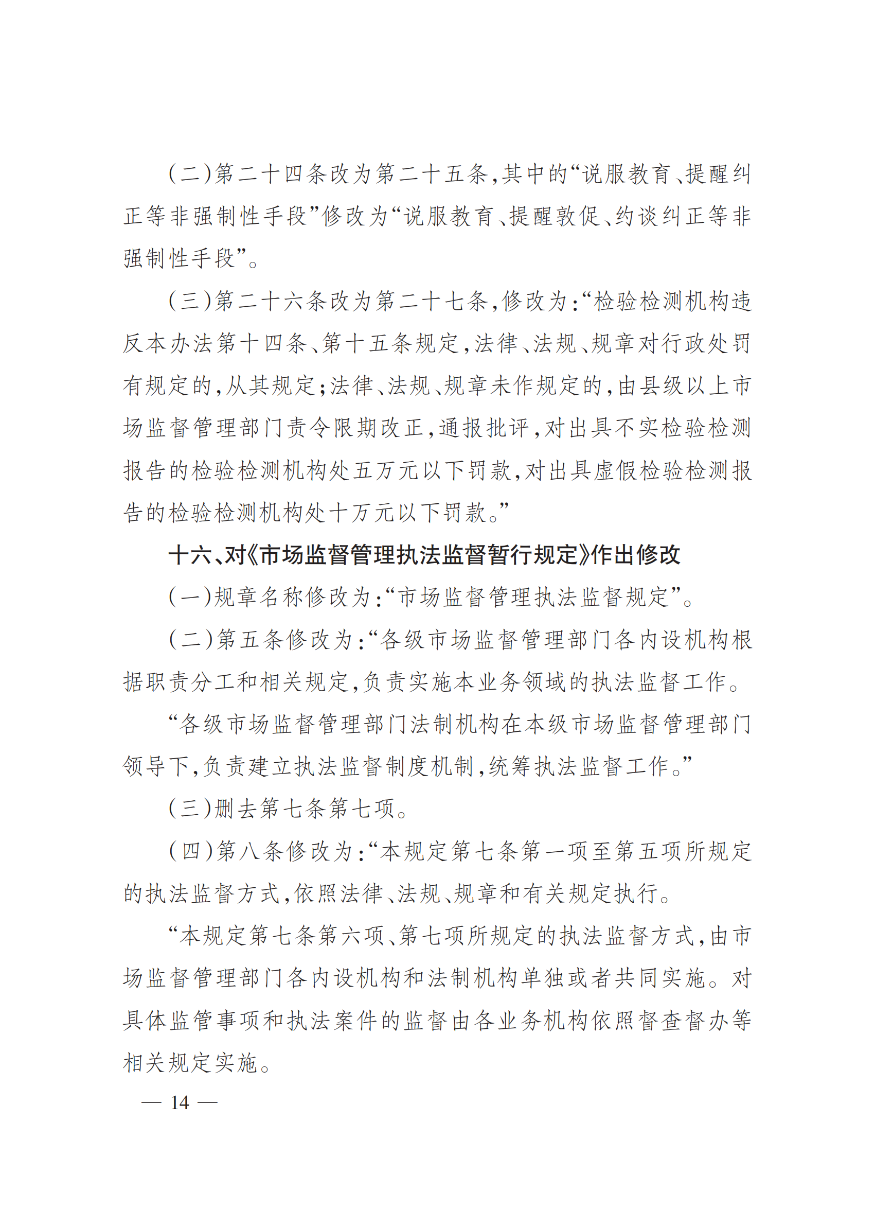 2025年總局第101號令《辦法》全文_13.png