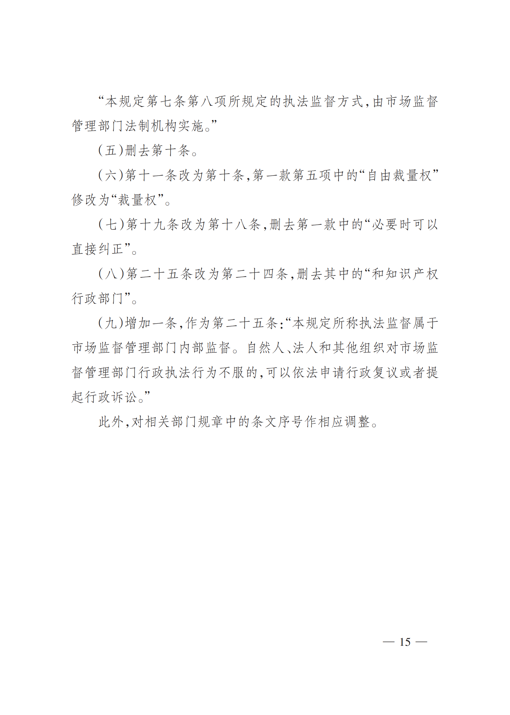2025年總局第101號令《辦法》全文_14.png