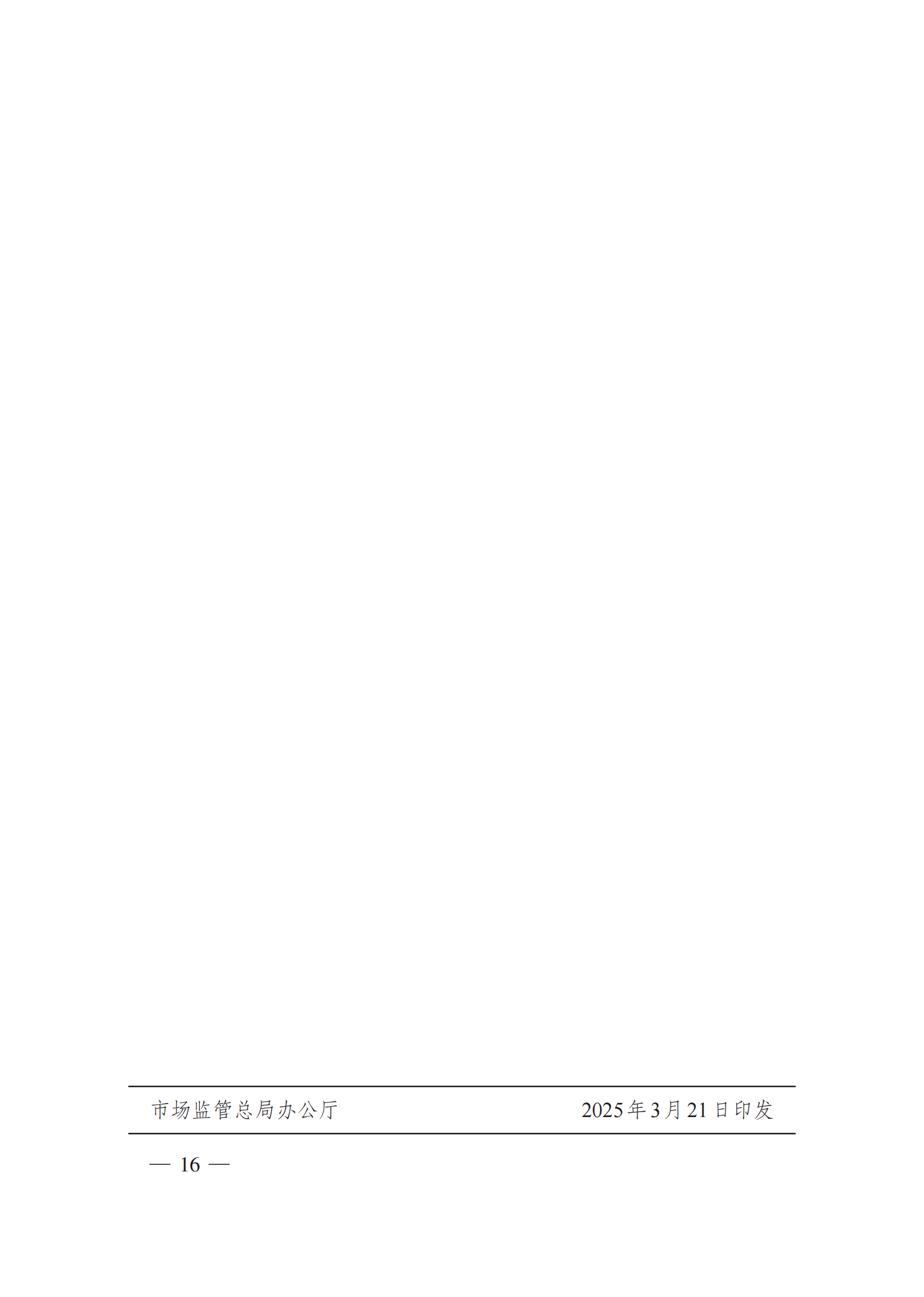2025年總局第101號令《辦法》全文_15.png